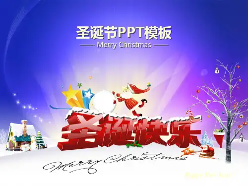 圣诞节节日庆典PPT