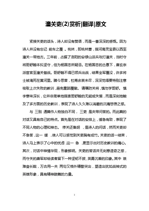 潼关吏(2)赏析-翻译-原文