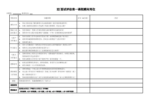 面试评估表(销售模板)