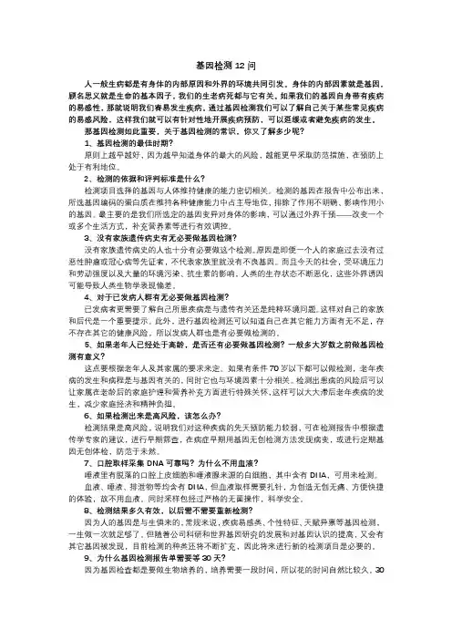 基因检测12问