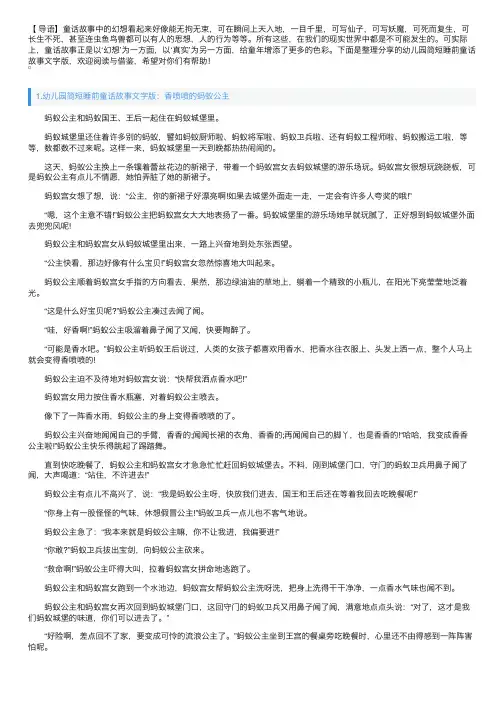 幼儿园简短睡前童话故事文字版【四篇】