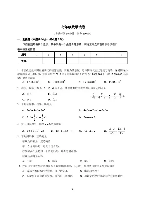 七年级数学上册期末试卷