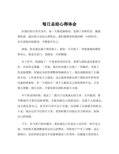 每日总结心得体会