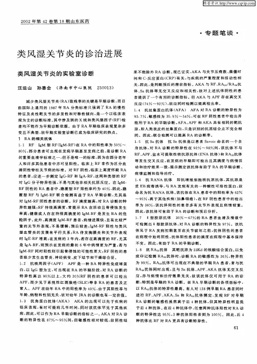 类风湿关节炎的诊治进展——类风湿关节炎的实验室诊断
