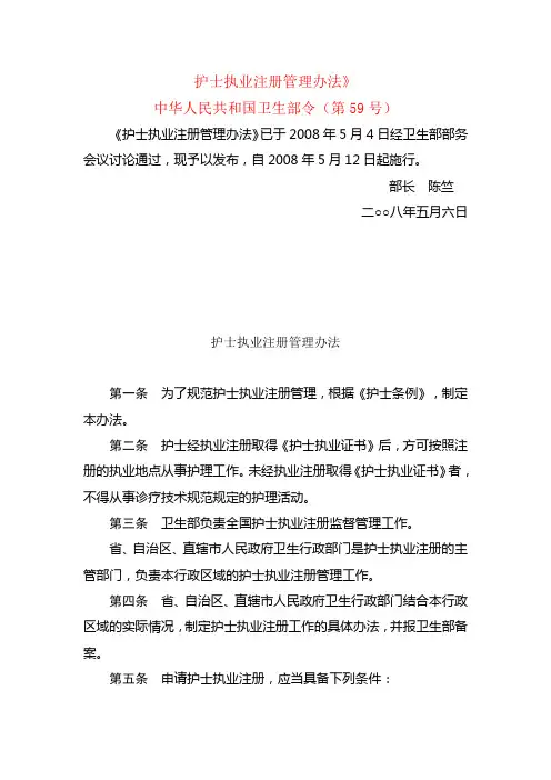 护士执业注册管理办法