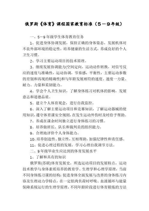 俄罗斯《体育》课程国家教育标准(5-9年级)