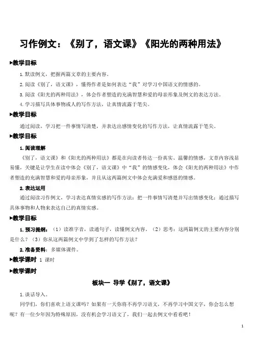 部编人教版六年级语文下册第三单元《习作例文》教案及教学反思