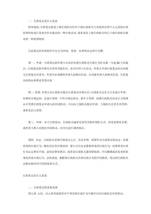 行政复议是什么意思
