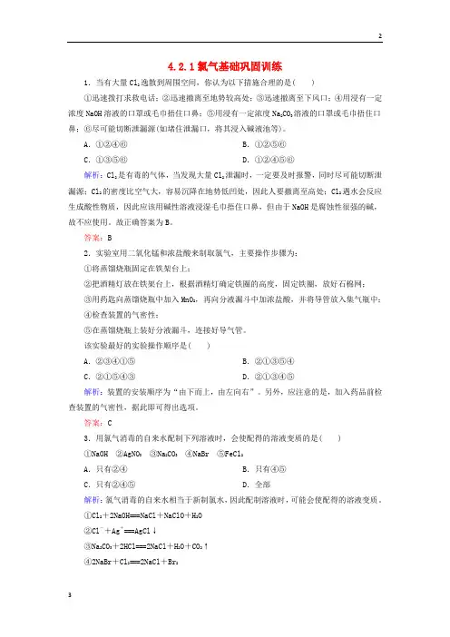 全国通用版2019-2020学年高中化学 4.2.1氯气基础巩固训练 新人教版必修1