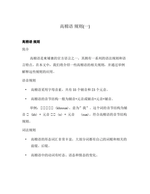 高棉语 规则(一)