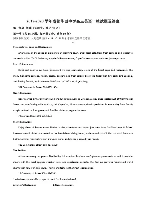 2019-2020学年成都华西中学高三英语一模试题及答案