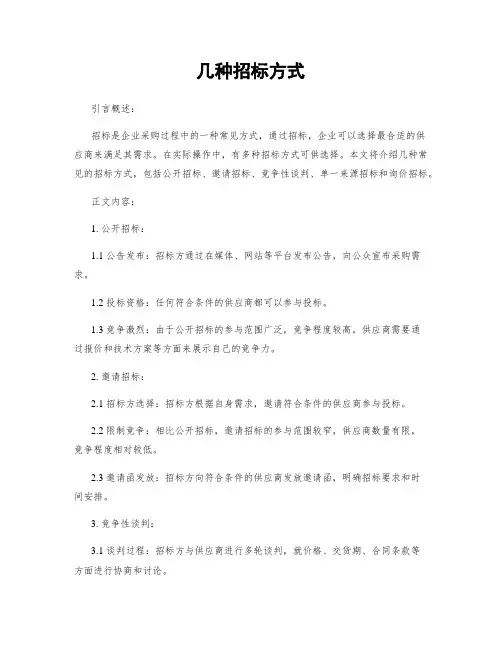 几种招标方式