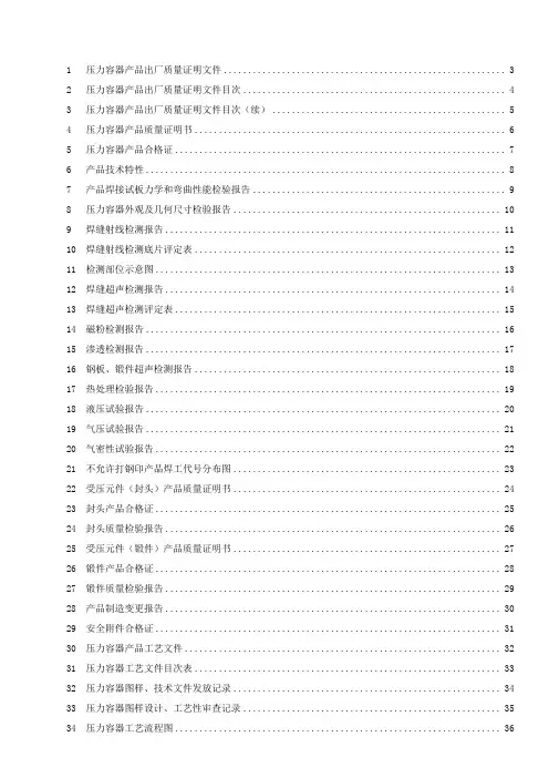 压力容器表格1