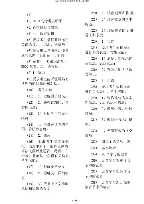 2018年高中高考英语考试大纲纲要