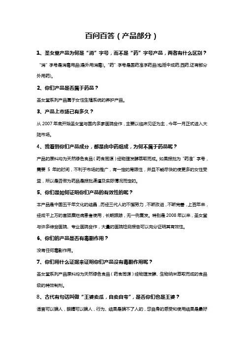 百问百答(产品部分)百问百答(产品部分)