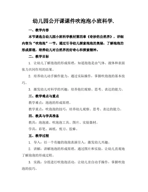 幼儿园公开课课件吹泡泡小班科学.