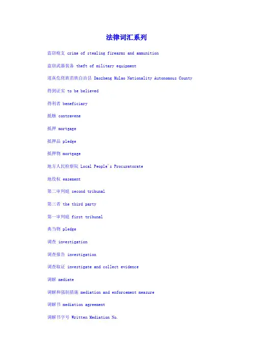 法律英语某些词汇及诉讼格式