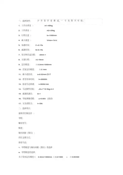 机床传动丝杠与电机的选型计算问题
