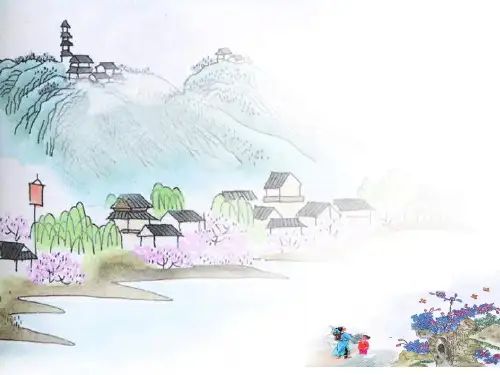 山村课件(共18张PPT)