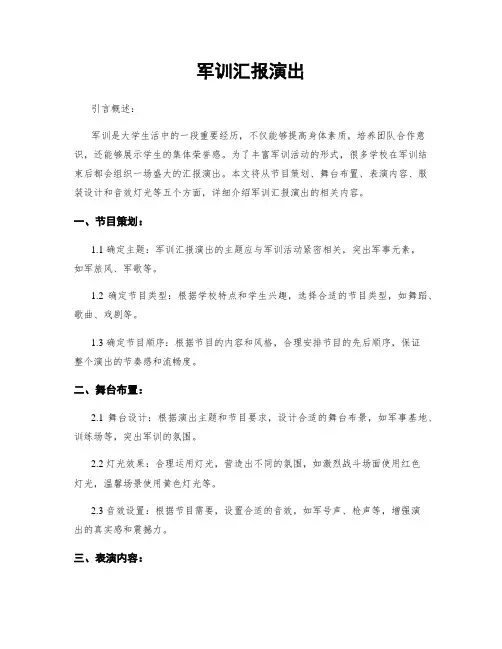 军训汇报演出