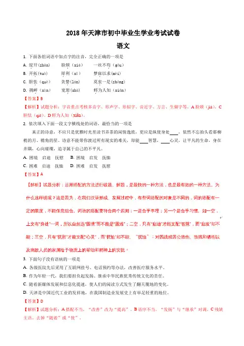 2018年天津市中考语文试卷逐题解析AUAUqP