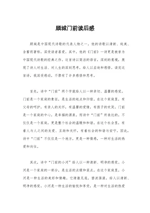 顾城门前读后感