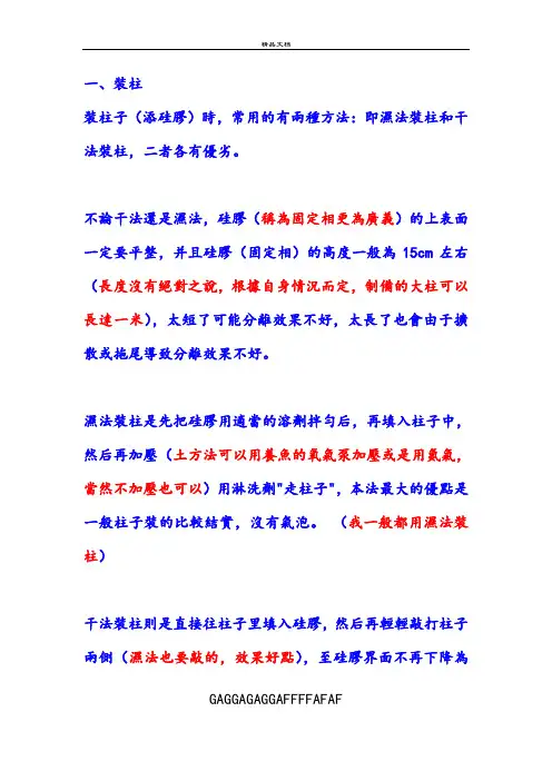 我的过硅胶柱的经验