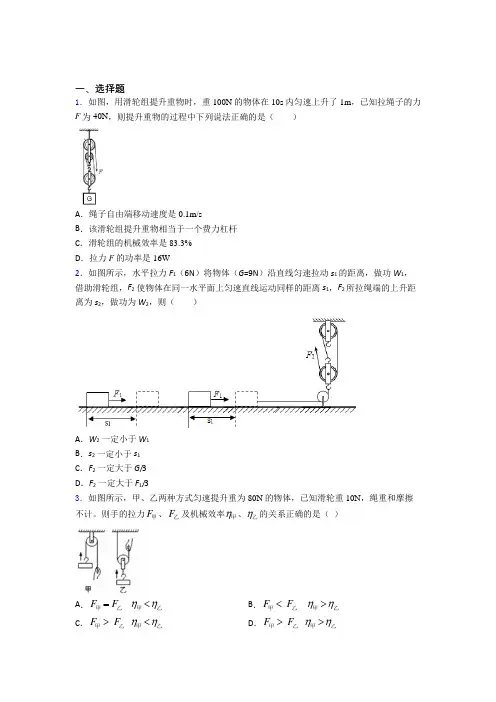 初中物理八年级下册第十二章《简单机械》测试(含答案解析)(10)