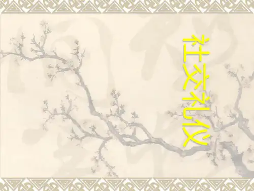 第一章现代礼仪概述