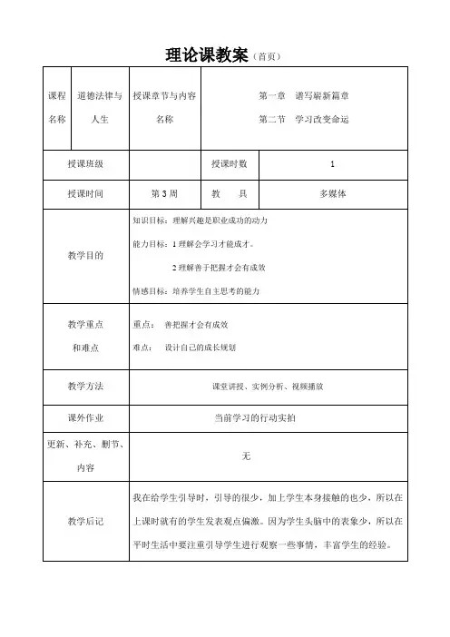 《道德法律与人生》教案3  学习改变命运