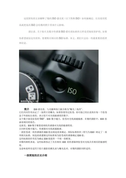 数码ISO感光度(以下简称ISO)如何被确定