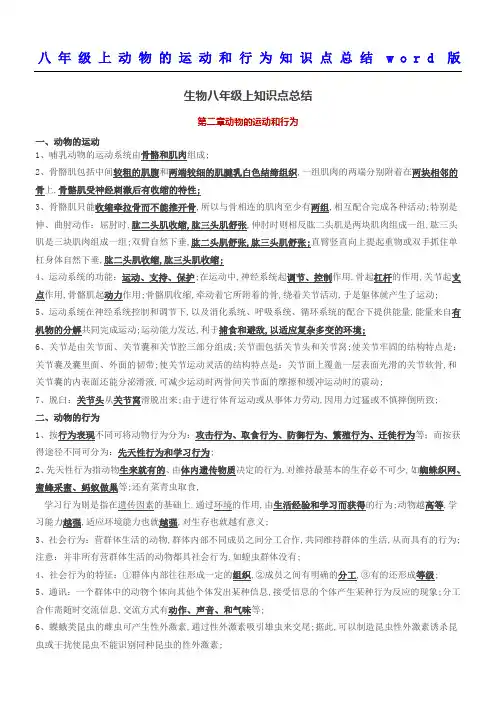 动物的运动和行为知识点总结