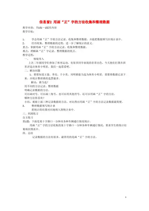 郯城县实验小学二年级数学下册九我是体育小明星__数据的收集与整理一信息窗2用画正字的方法收集和整理数