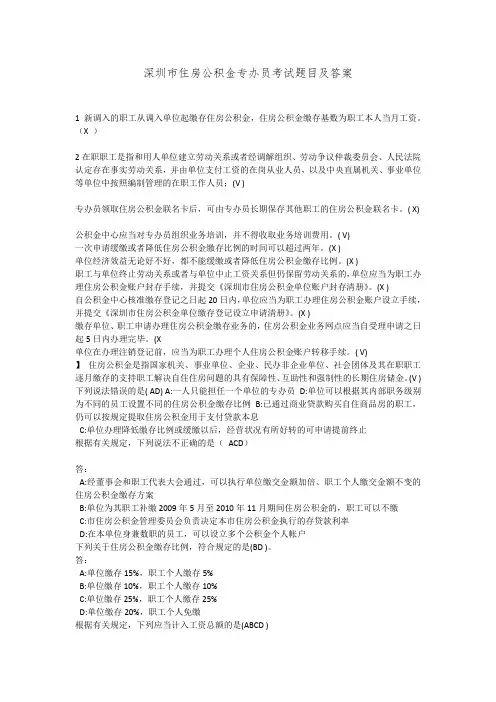 住房公积金专办员考试题目及答案
