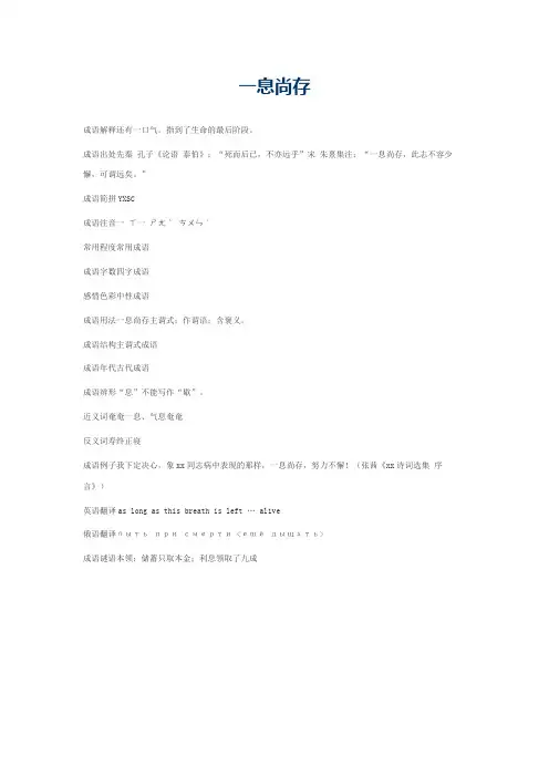 一息尚存的意思_一息尚存的成语解释
