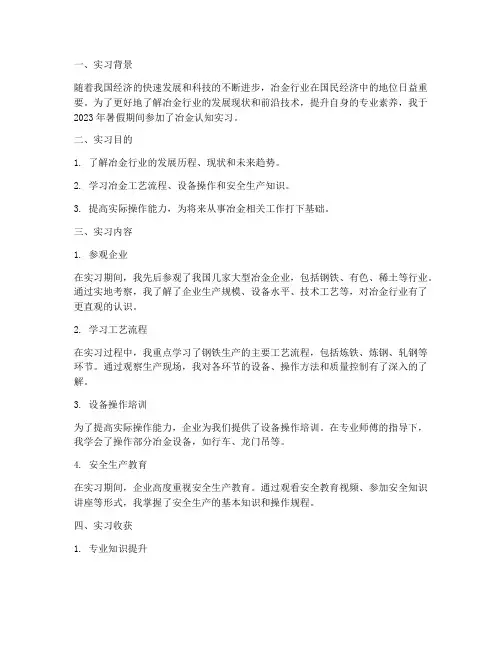 冶金认知实习报告