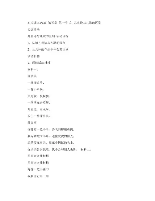 儿童文学实训活动第五章儿歌与儿童诗的区别