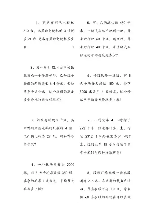 五年级上册数学应用题大全及答案