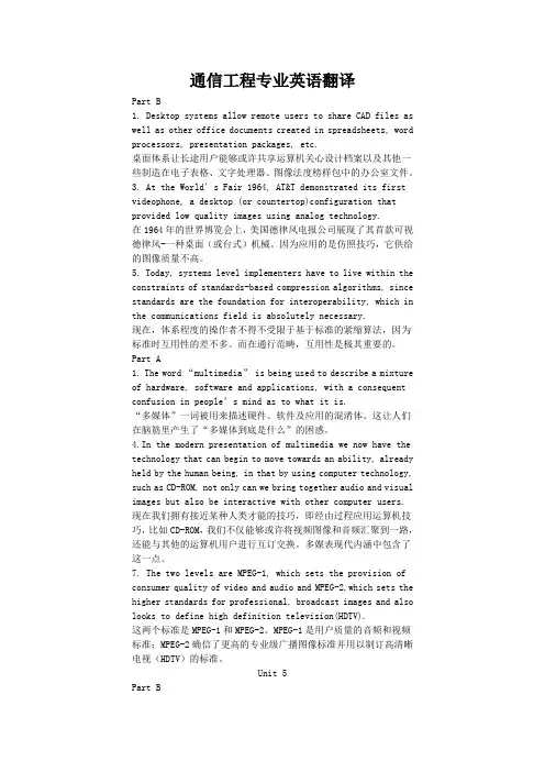 通信工程专业英语翻译