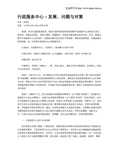 行政服务中心：发展、问题与对策