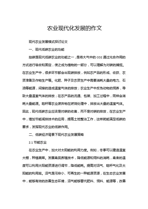 农业现代化发展的作文