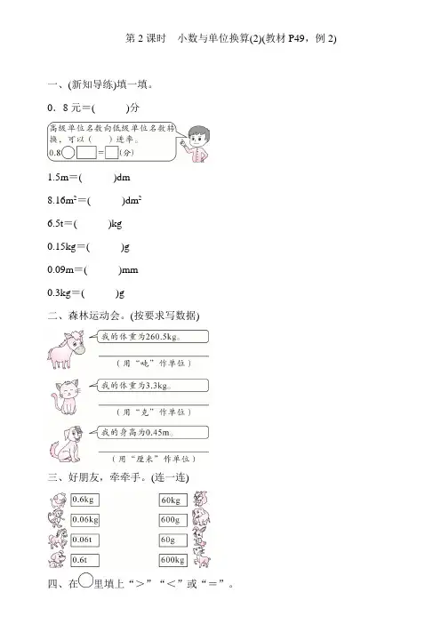 四年级下册数学一课一练-4..4小数与单位换算  人教版 第2课时 小数与单位换算(2)