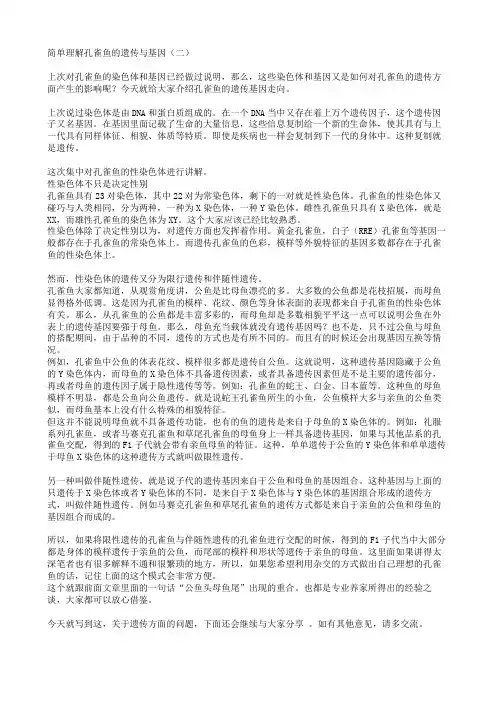 简单理解孔雀鱼的遗传与基因(二)