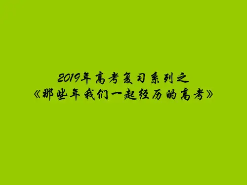 最新2019年高考英语完型填空复习课件(19张ppt)