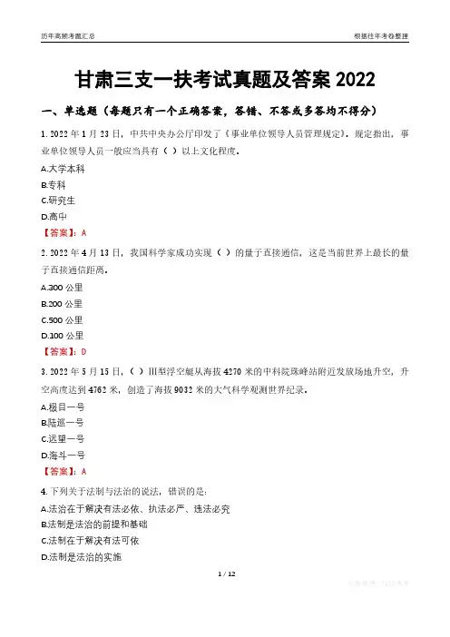 甘肃三支一扶考试真题及答案2022