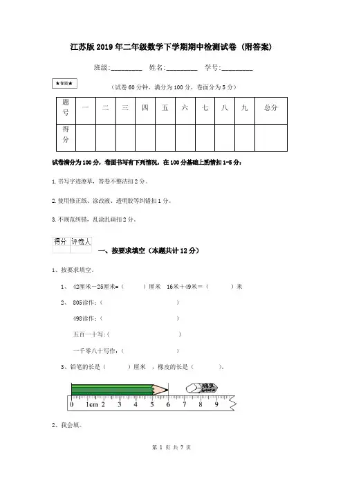 江苏版2019年二年级数学下学期期中检测试卷 (附答案)