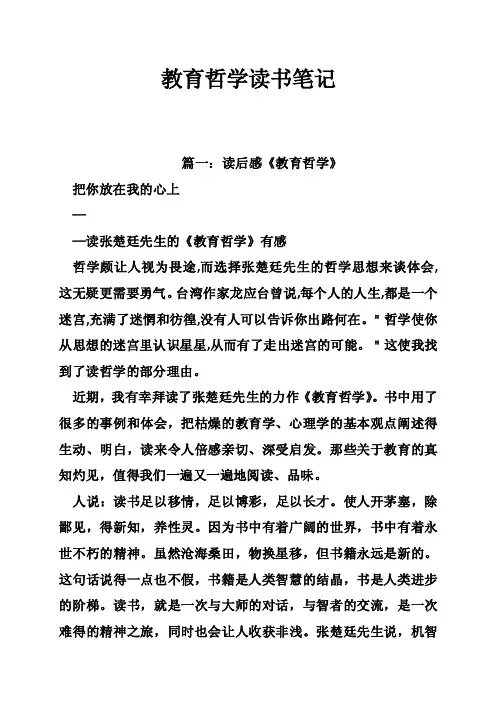 教育哲学读书笔记