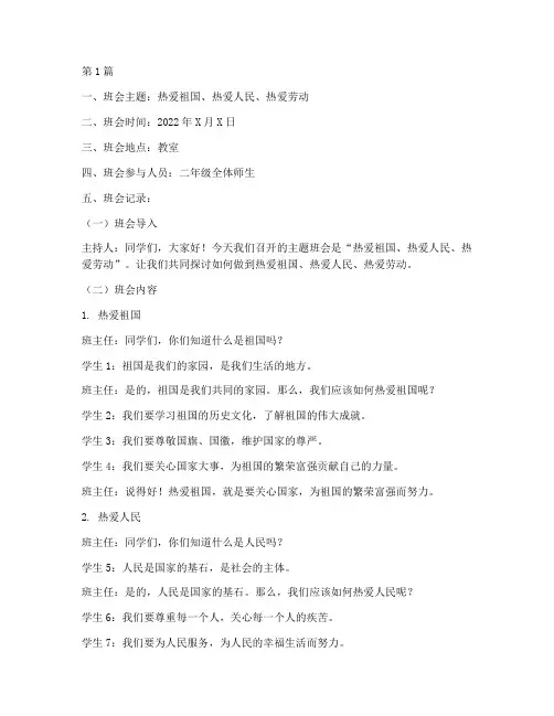 二年级三爱主题班会记录(3篇)