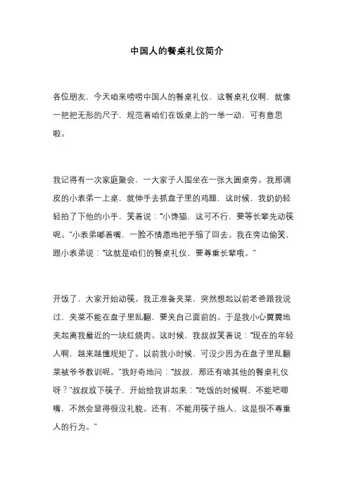 中国人的餐桌礼仪简介