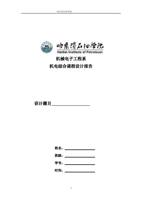 简易机器人课程设计报告
